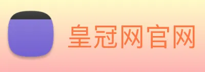 皇冠网官网 Logo